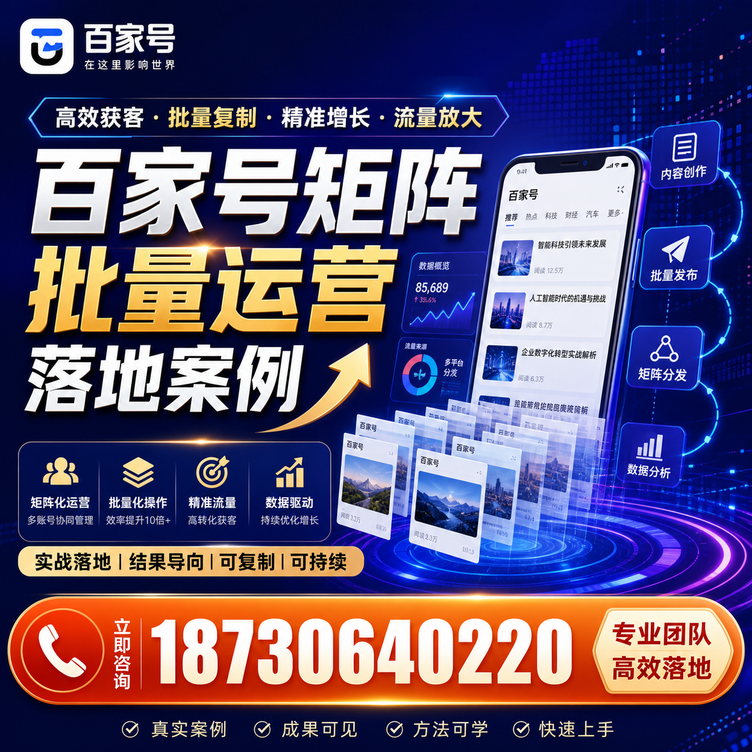 张掖百家号百账号矩阵自动化批量发布落地成功
