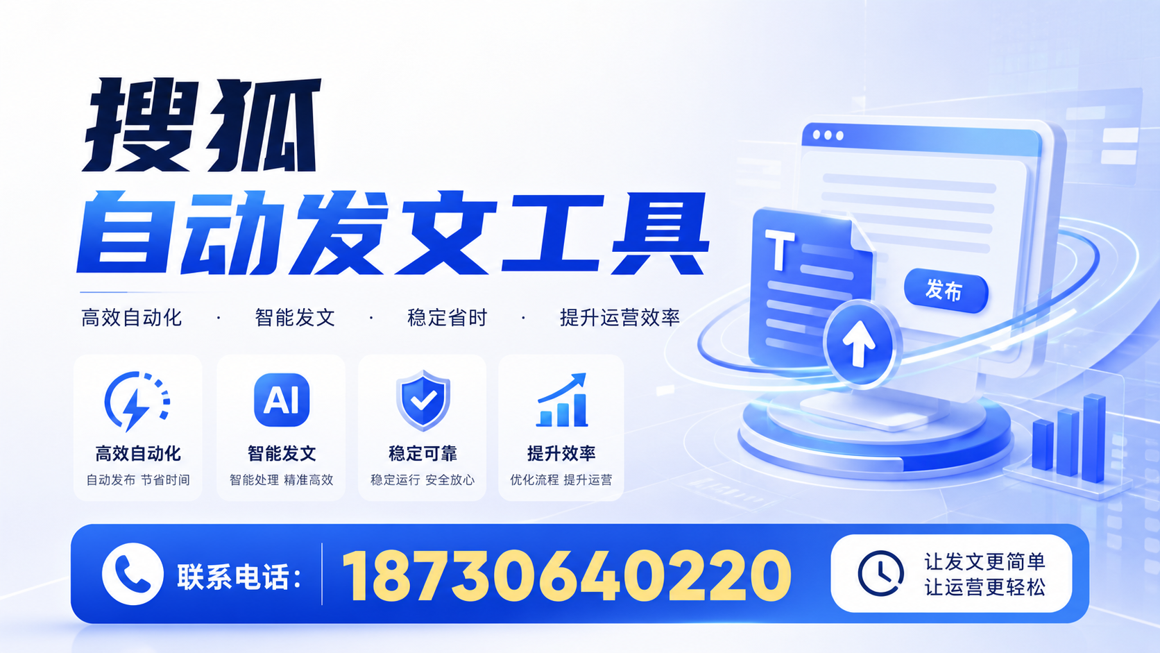 了解搜狐自动发文工具的基本功能,助力张掖企业发展