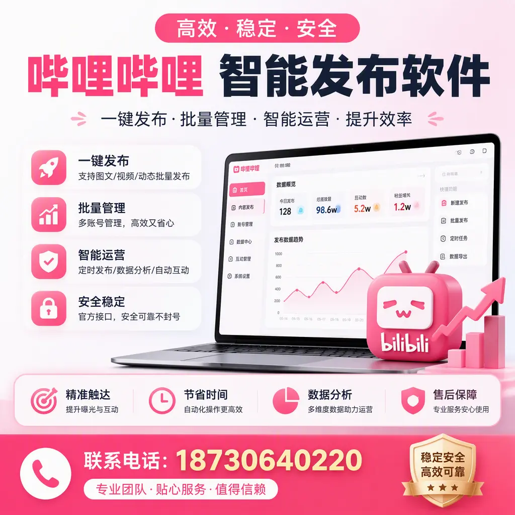如何优化哔哩哔哩智能发布软件设置?张掖 用户的实用技巧