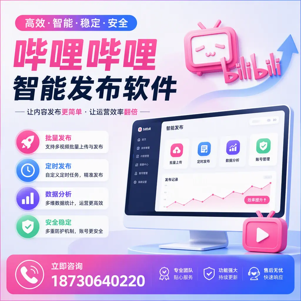 快速上手：哔哩哔哩智能发布软件的操作流程在 张掖