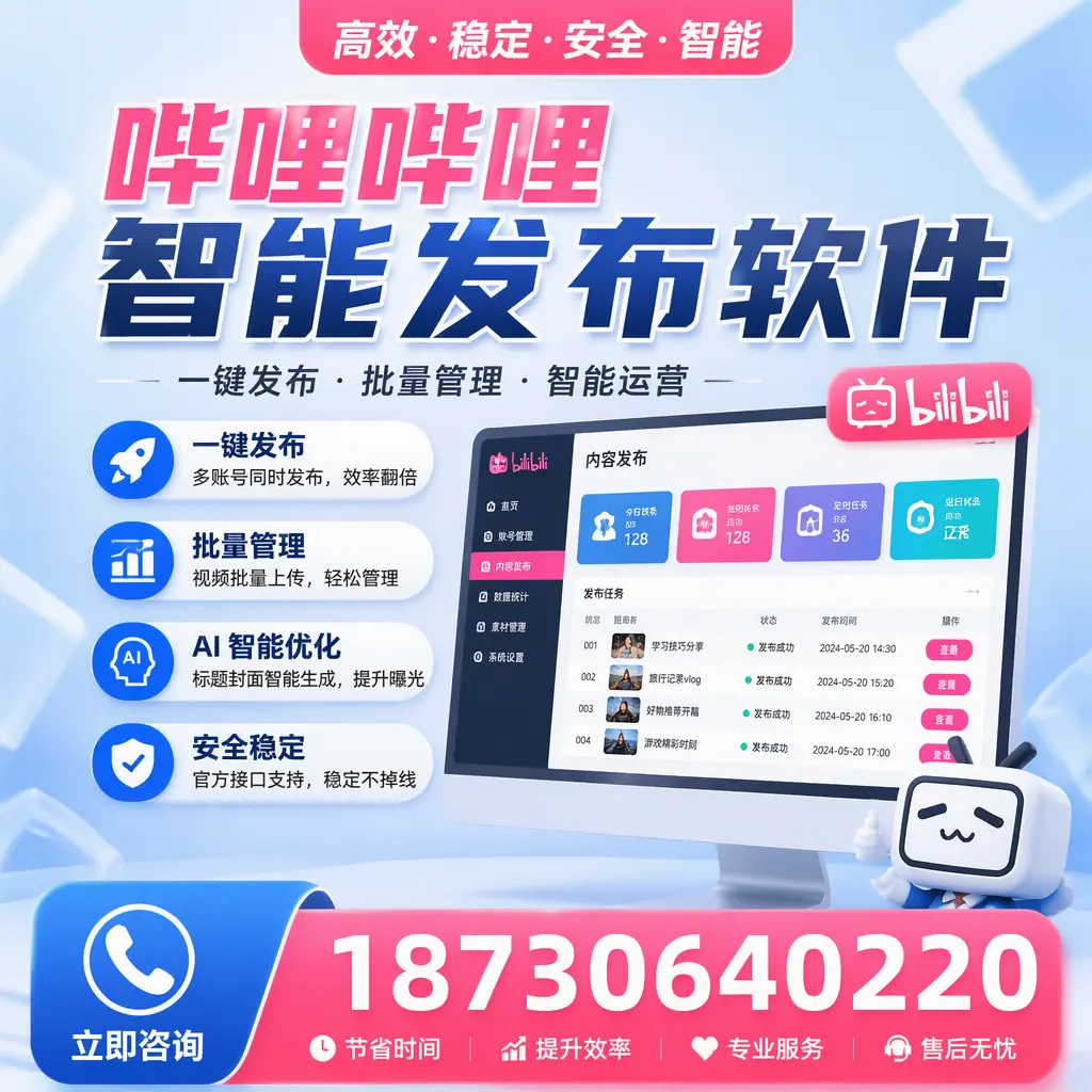 哔哩哔哩智能发布软件与竞争产品对比:在 张掖 的选择