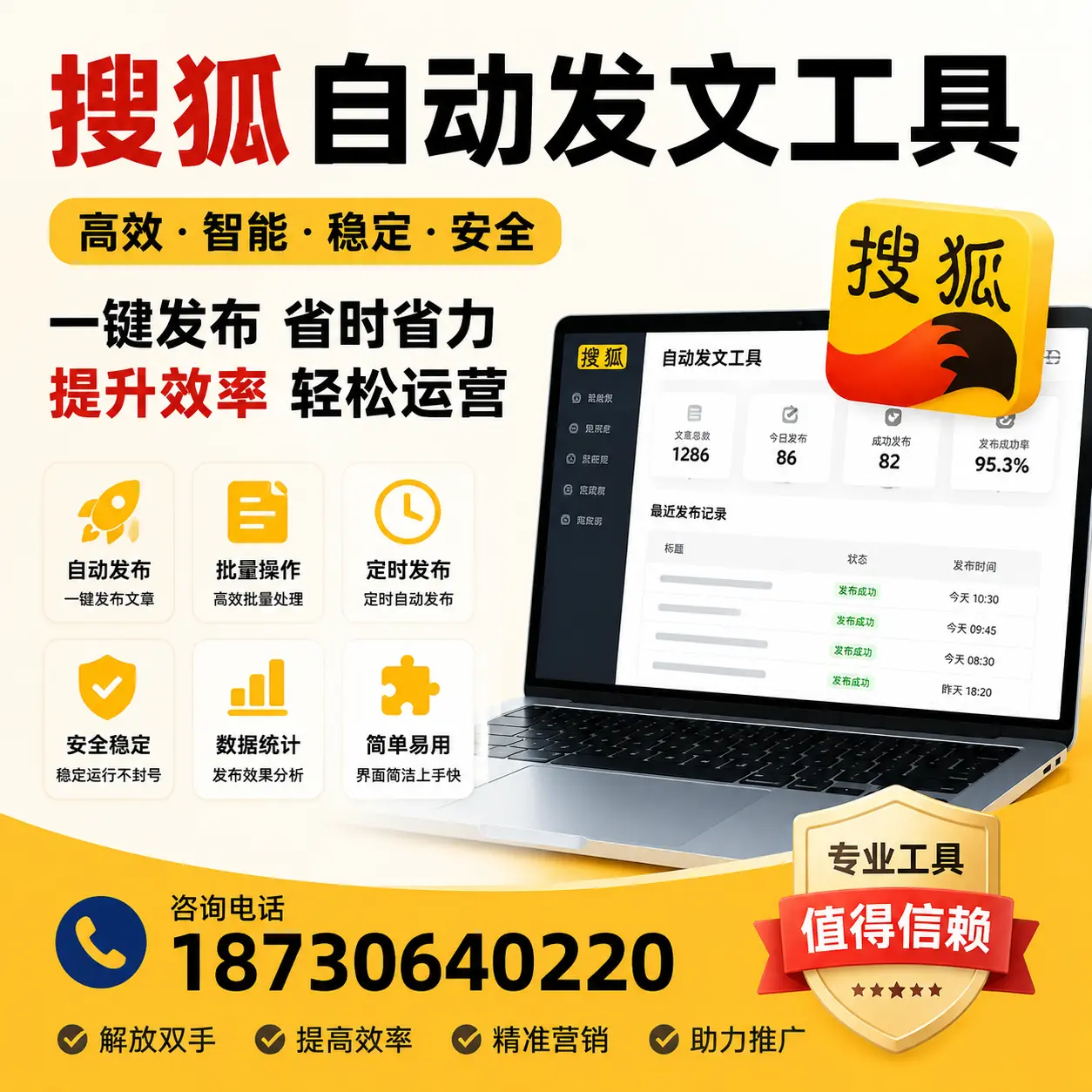 利用搜狐自动发文工具提升张掖品牌曝光率的实用技巧