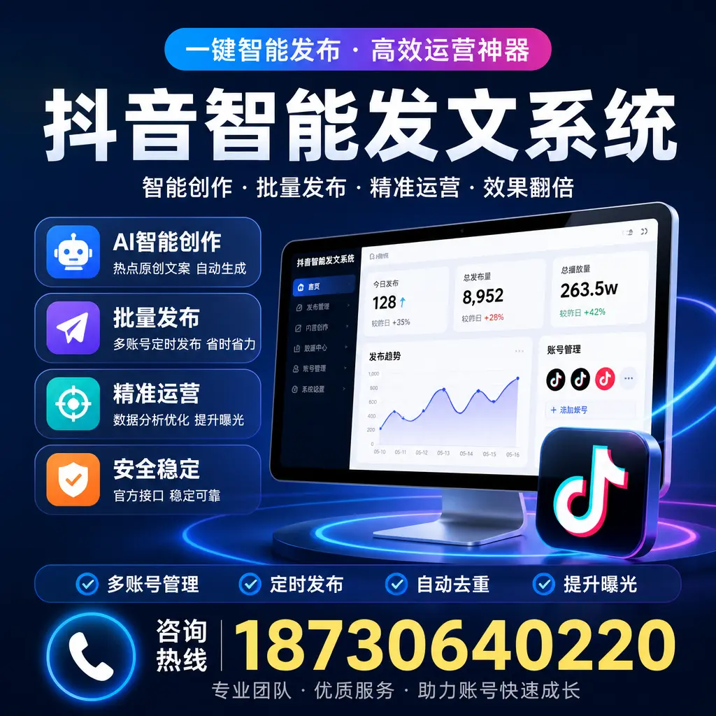 揭秘抖音智能发文系统的工作原理，助您在 张掖 增强曝光率