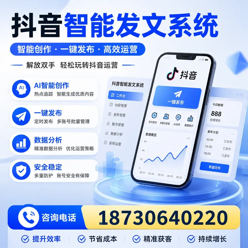 揭秘抖音智能发文系统的工作原理,助您在 张掖 增强曝光率