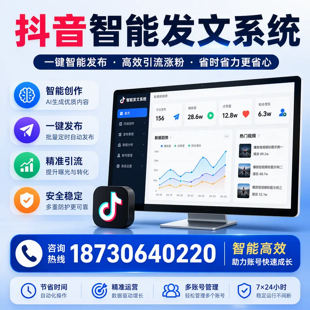如何利用抖音智能发文系统提高您在 张掖 的用户互动率
