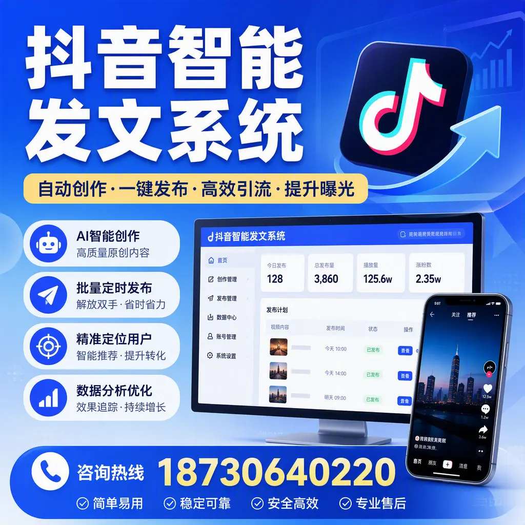 抖音智能发文系统的功能解析,如何在 张掖 提升内容营销