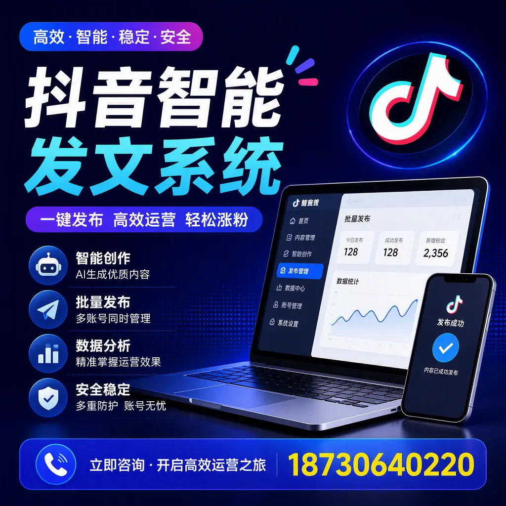 抖音智能发文系统实用指南:在 张掖 打造高效内容策略